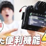 全カメラユーザーが絶対に設定しておくべき便利機能4選！【連休前にぜひ】