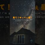 最高の星撮れたから設定や撮り方を教えるぜ！