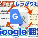 【Google翻訳】基本の使い方、オフライン翻訳からカメラ入力まで徹底解説！話題の「ディープエル」との比較も！