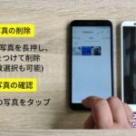 スマホ基本講座「カメラの使い方」